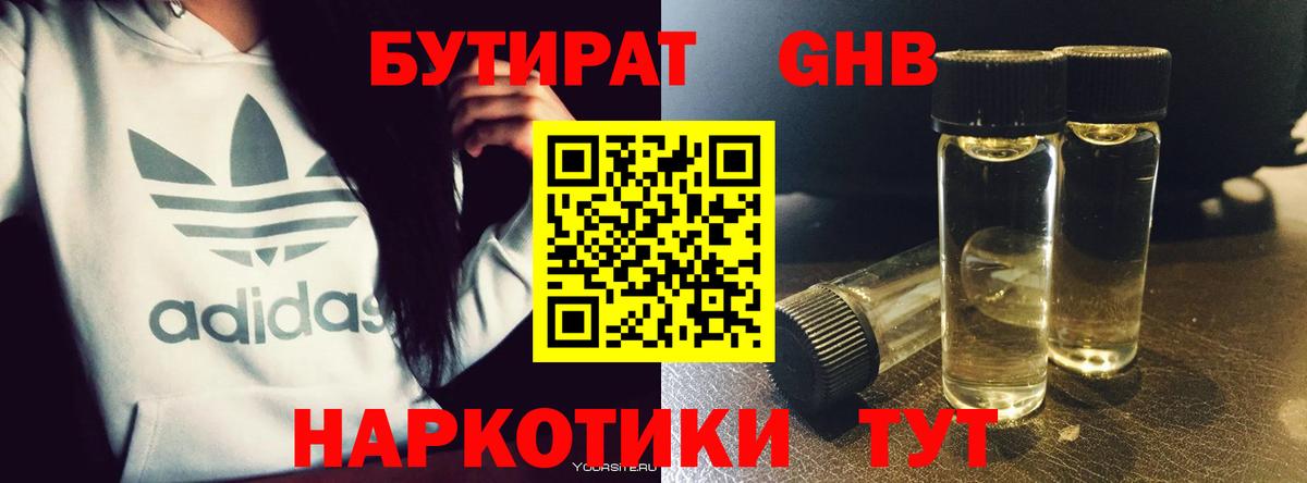 Славянск-на-Кубани  БУТИРАТ бутик  Вход с VPN 
