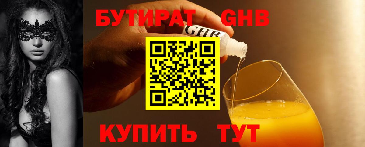 Бутират BDO 33% Славянск-на-Кубани