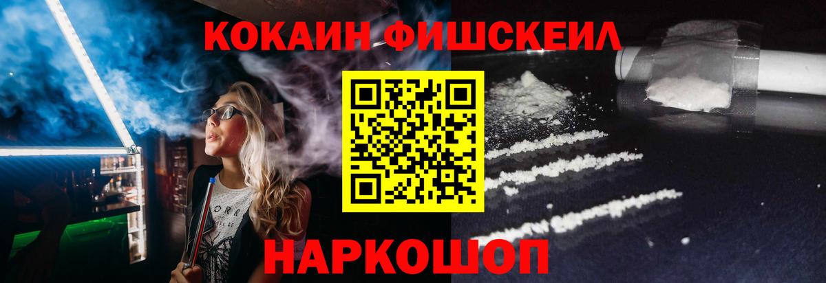 Славянск-на-Кубани  Кокаин  Вход с VPN  КОКАИН FishScale 