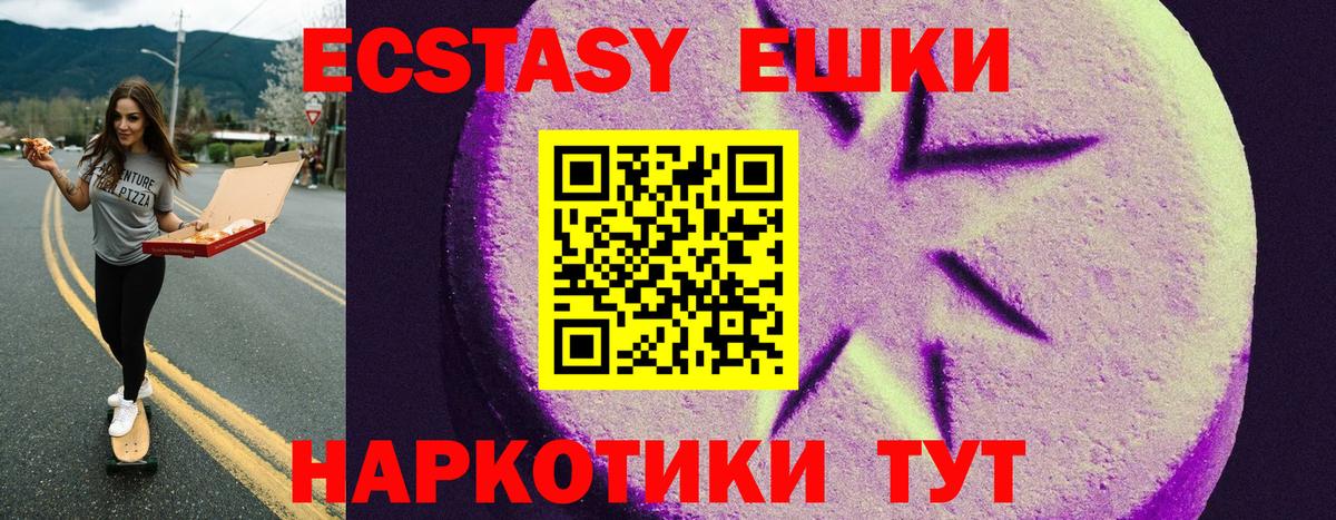 Экстази 250 мг Славянск-на-Кубани