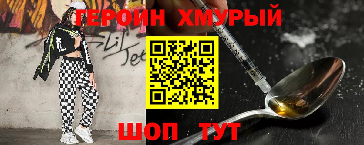 ГЕРОИН  Вход с VPN  Славянск-на-Кубани  ГЕРОИН Heroin 