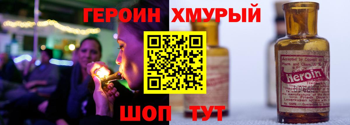 ГЕРОИН белый Славянск-на-Кубани