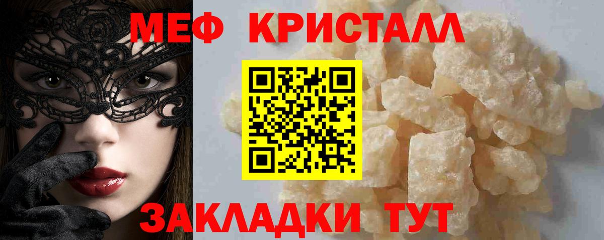 Меф мяу мяу кристаллы Славянск-на-Кубани