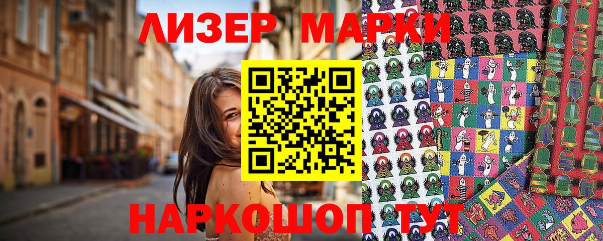 Марки N-bome 1,5мг Славянск-на-Кубани